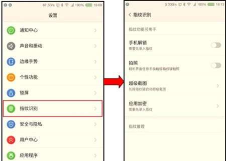 红魔Mars设置指纹识别功能的操作内容讲述截图