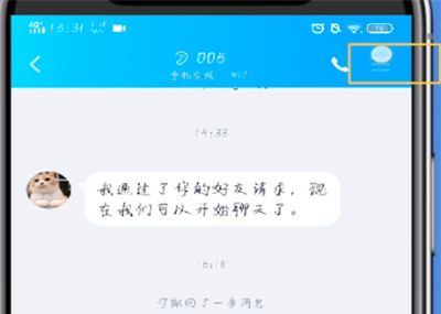 手机qq删除聊天记录的简单操作教程截图