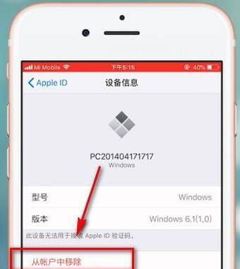 iPhone手机删除设备的详细图文讲解截图