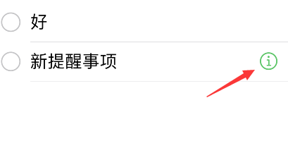 iPhone提醒事项怎么添加标签？iPhone提醒事项添加标签方法介绍截图