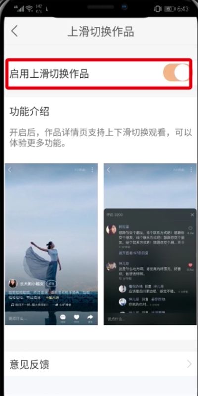 快手中上滑切换作品的简单步骤截图