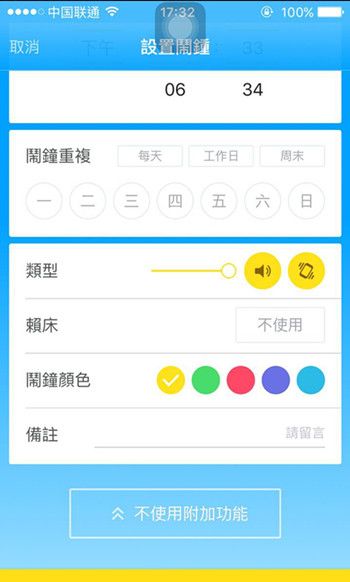 怪物闹钟APP的详细使用过程讲解截图