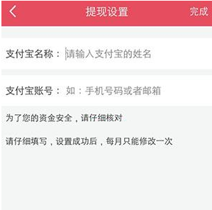 在微笑直播APP里进行提现的操作过程截图