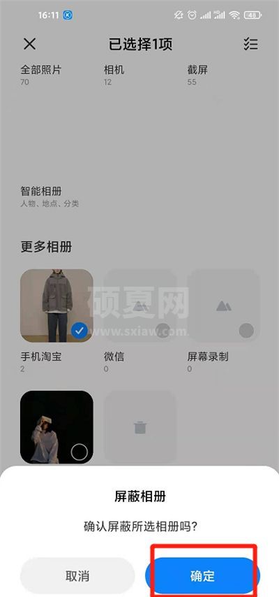 miui12相册如何屏蔽 miui12屏蔽相册方法截图