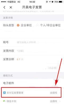 滴滴出行开支付宝电子发票的详细操作截图