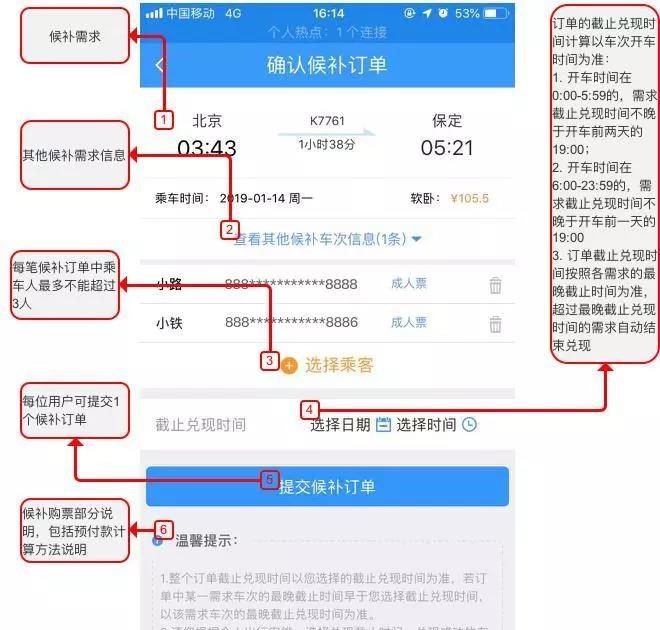 12306候补购票功能的介绍操作步骤截图