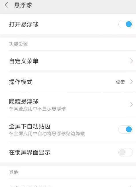 红米s2中打开悬浮球开关的方法步骤截图