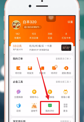 在手机淘宝APP中匿名评价的详细讲解截图