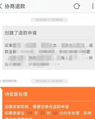 淘宝APP申请退货退款的详细操作截图