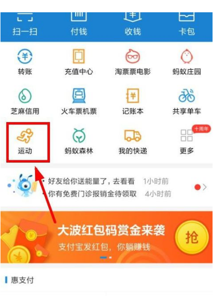 在支付宝中补报名行走积分赛的方法分享