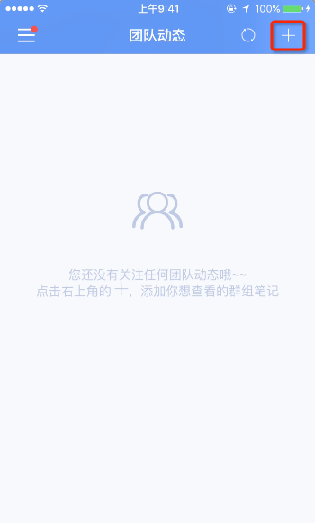 为知笔记APP查看团队动态的操作过程截图