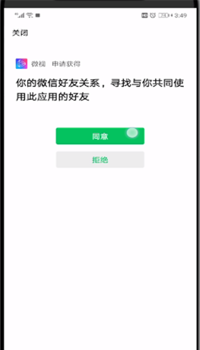 微视中查找微信好友的简单操作方法截图