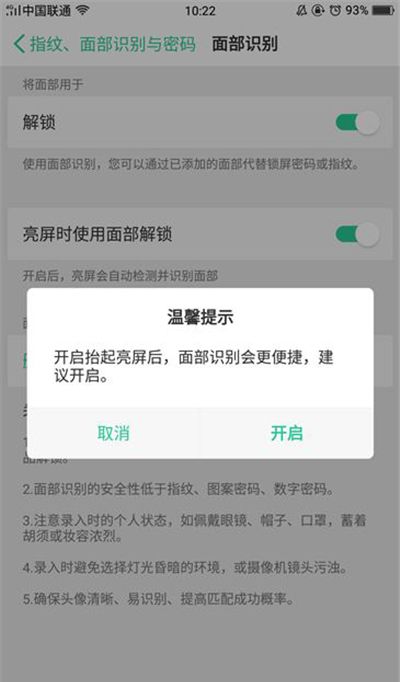 oppo r15x中设置面部识别解锁的详细操作截图