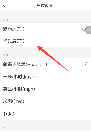 在墨迹天气中切换温度单位的图文介绍截图