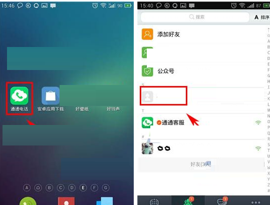 通通电话APP更改备注的基础操作截图