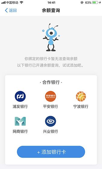 支付宝APP查看银行卡余额的操作流程截图