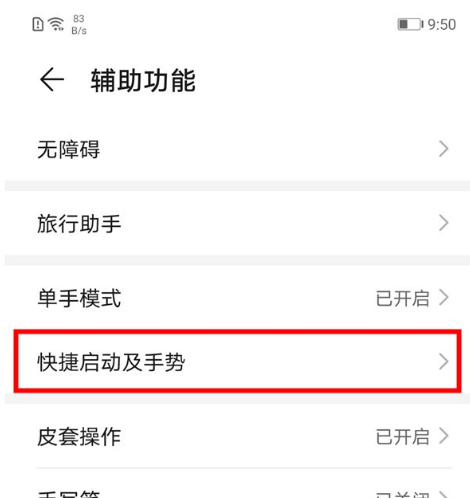 华为mate30设置抬起亮屏的操作流程截图