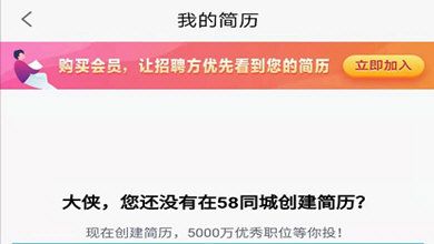 58同城设置简历不公开的操作方法截图