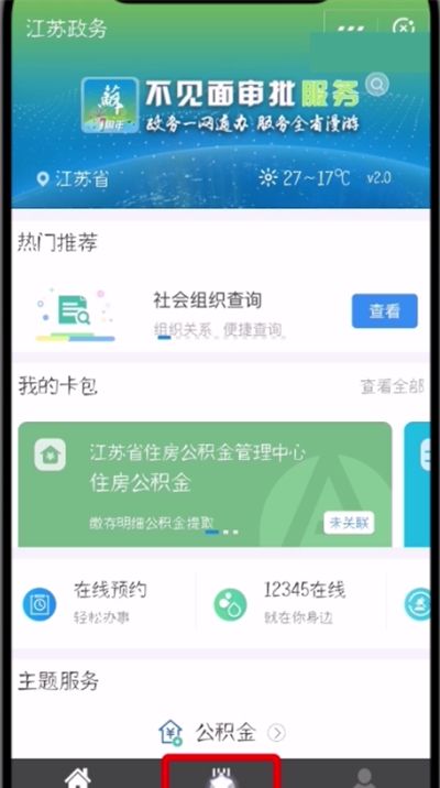 支付宝办理结婚证的简单教程步骤截图