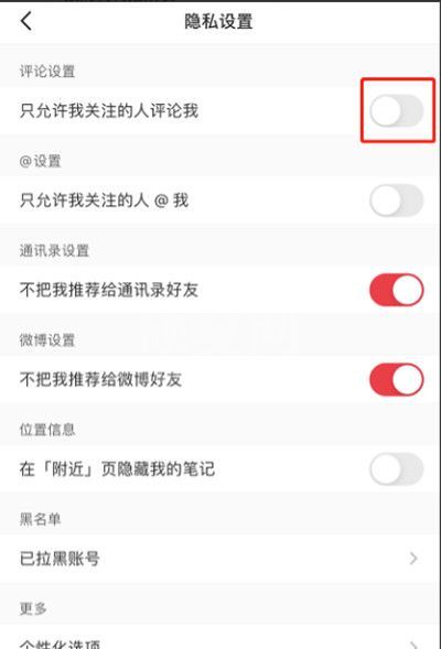 小红书怎么设置隐私评论?小红书设置隐私评论的方法截图