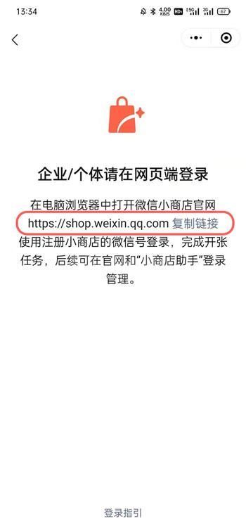 微信小商店怎么开 微信小商店开店流程截图