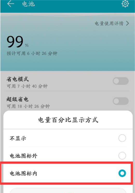 荣耀magic2中开启电量百分比的具体方法截图