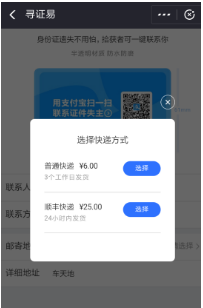 支付宝申请防丢卡套的图文操作截图