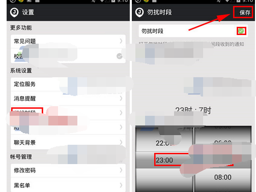微聚APP设置勿扰时段的操作过程截图