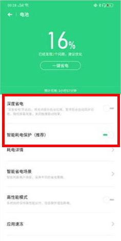 OPPO Ace2省电模式打开方法截图