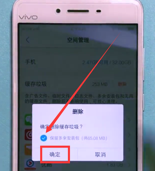 vivo手机清理缓存垃圾的详细方法截图