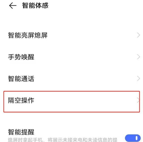 vivoY30可以进行隔空解锁设备吗 vivoy30设置隔空解锁方法截图