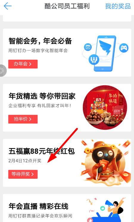 2019钉钉年终红包领取方法讲解截图