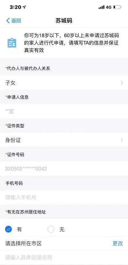 支付宝老人小孩苏城码怎么申请 苏城码怎么添加家人