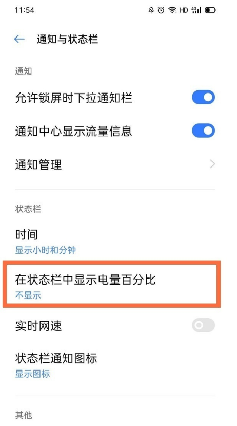 真我Q3s怎么设置电量百分比显示?真我Q3s显示电池数字步骤介绍截图