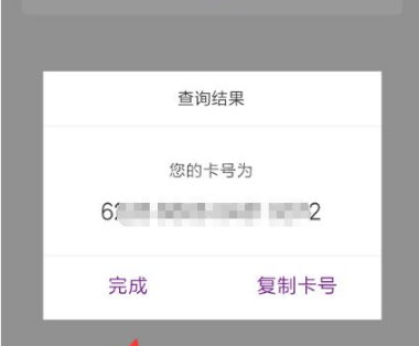 光大银行手机银行怎么查卡号?光大银行查卡号的方法截图