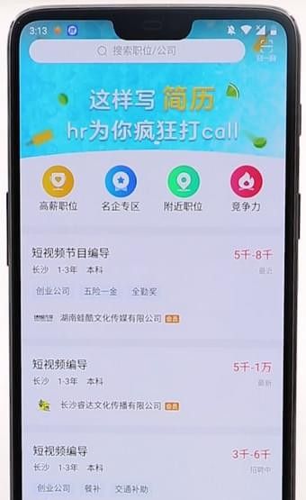 智联招聘APP使用的方法介绍截图