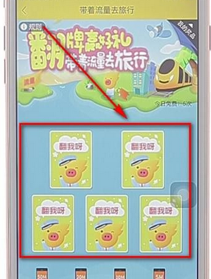 飞猪APP中领取翻拍旅行流量的具体教程截图