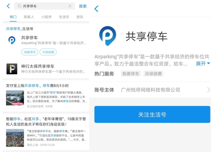 支付宝共享停车服务的详细教程截图
