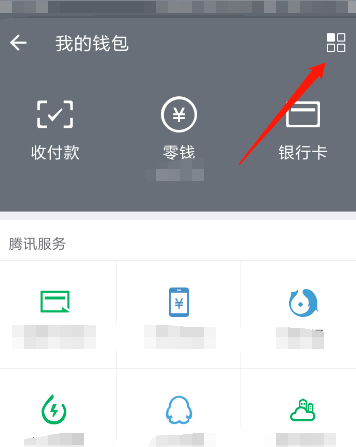 微信更改转账到账时间的基础操作截图