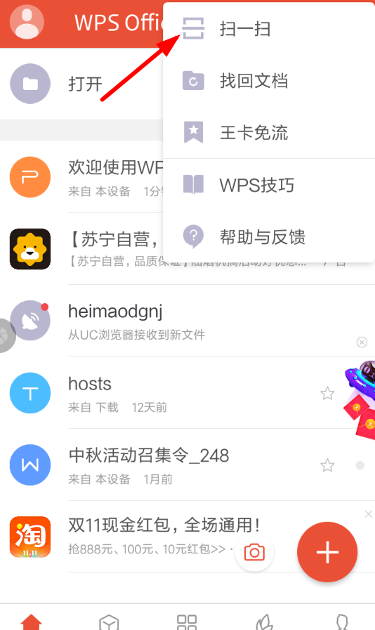 WPS投影宝APP的使用过程讲述截图