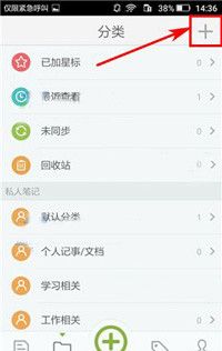 麦库记事添加分类的基础操作过程截图