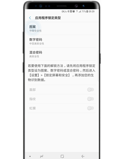 在三星note9中给应用加密的图文教程截图
