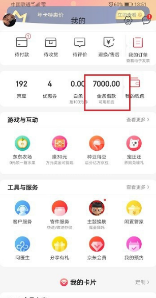 京东借款怎么申请？京东借款操作步骤分享截图