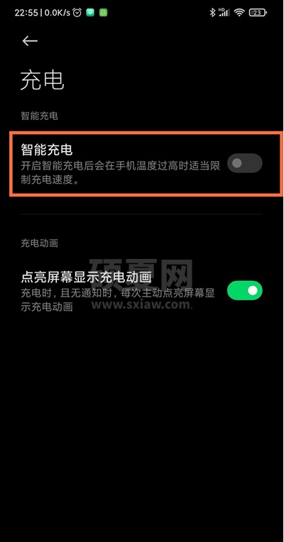 黑鲨4pro怎样关闭智慧充电?黑鲨4pro关闭智慧充电教程截图