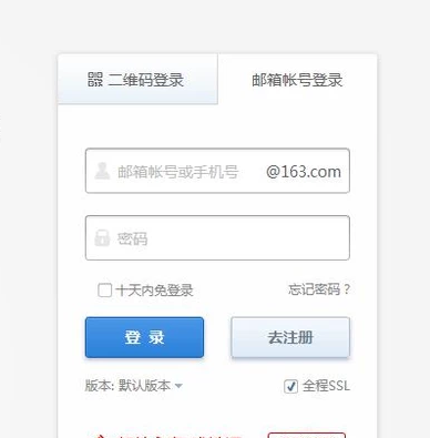 网易邮箱绑定手机号的图文操作截图