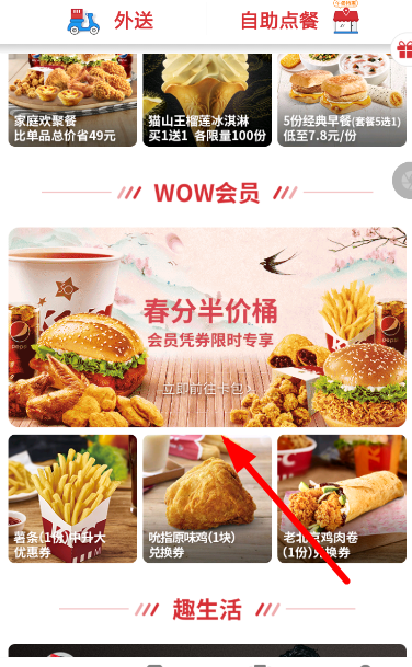 使用肯德基APP买半价桶的操作过程截图