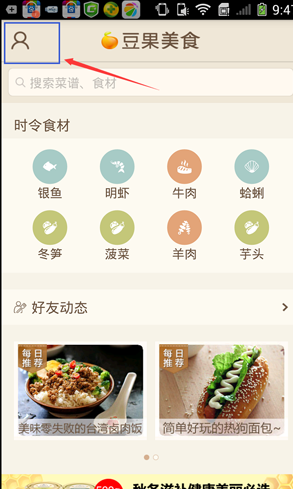 豆果美食APP关注美食达人的图文操作截图