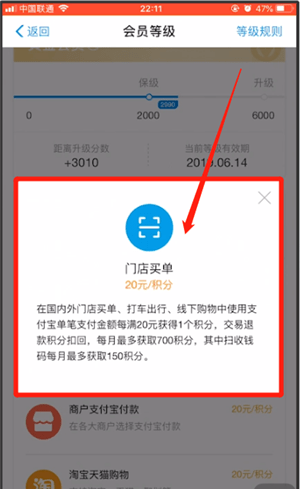 支付宝快速升会员的简单操作截图