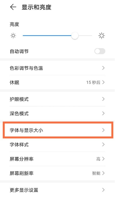 华为mate40e如何设置字体大小 华为mate40e设置字体大小方法截图