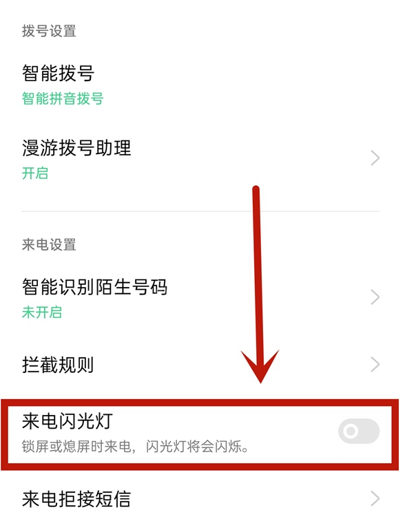 oppok7x手机怎么设置来电闪光灯？oppok7x手机设置来电闪光灯操作步骤截图